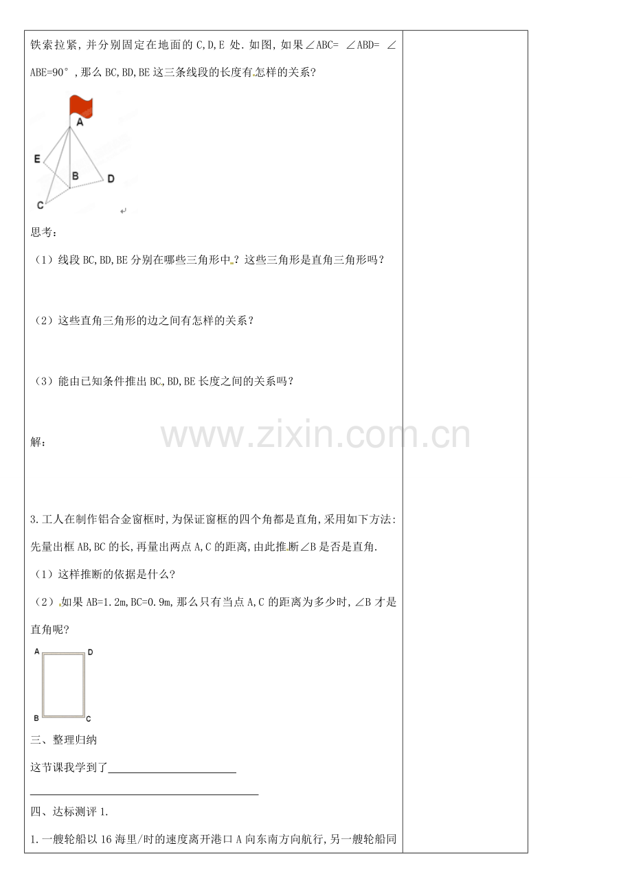 河北省滦南县青坨营中学八年级数学下册《16.3 勾股定理的应用》教案 新人教版.doc_第2页
