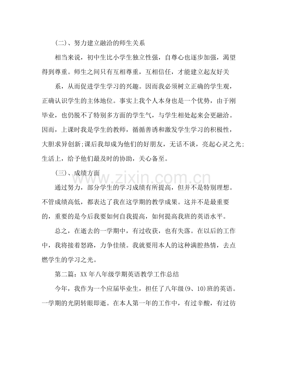 八年级英语教学工作参考总结范文.docx_第2页