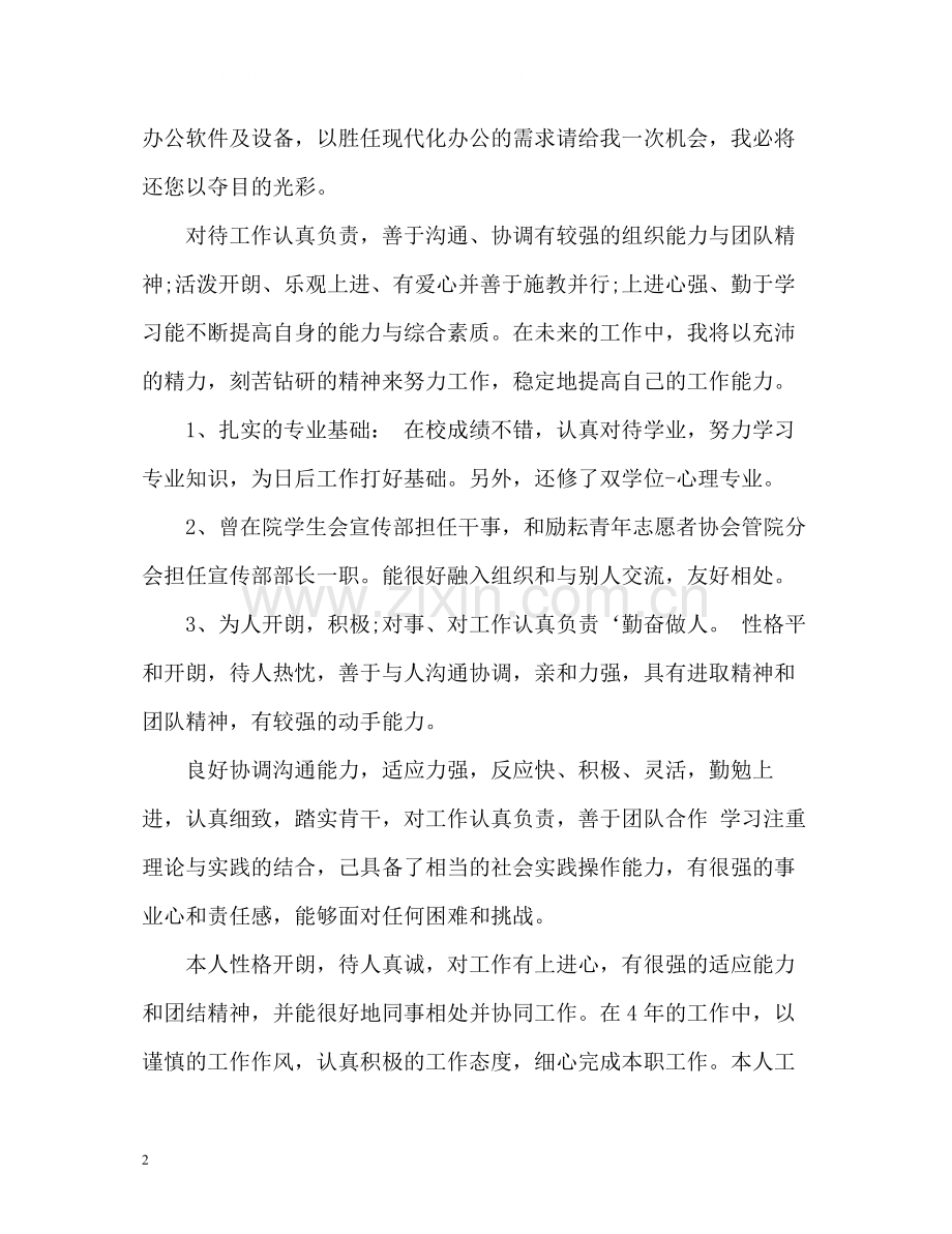 已工作简历自我评价.docx_第2页