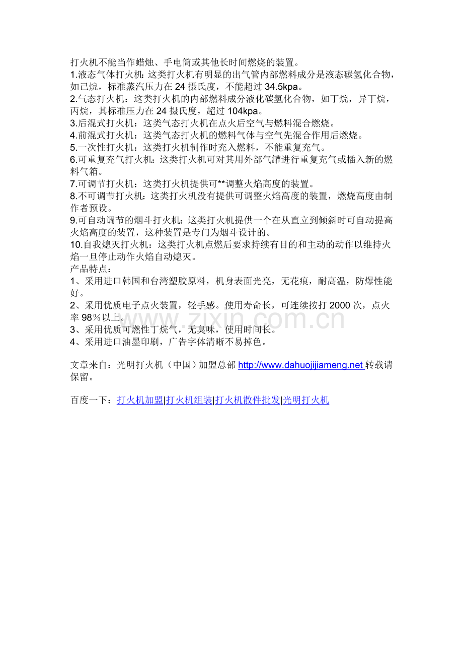 打火机的产品种类都有哪些.doc_第1页