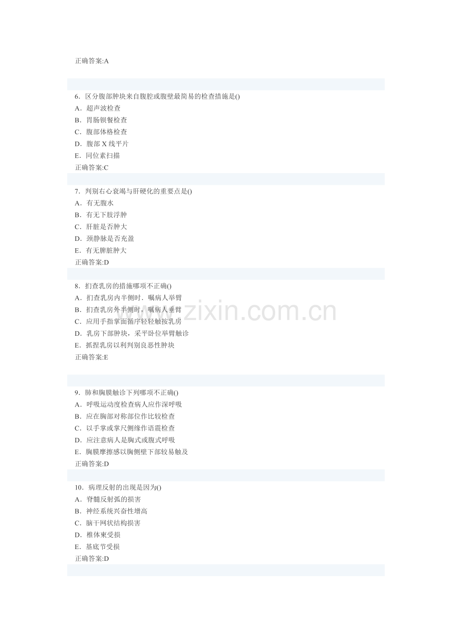 2024年医学三基医师基本技能体格检查.doc_第2页