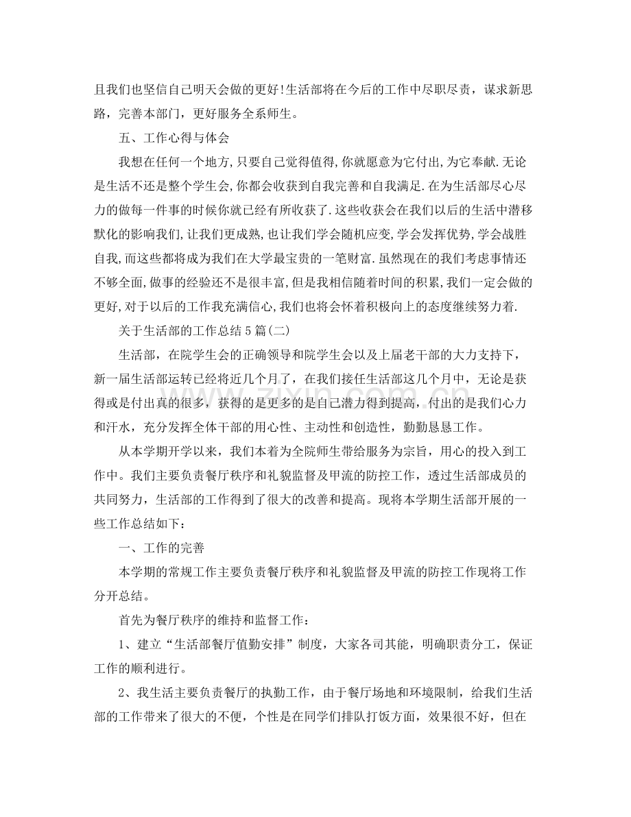 关于生活部的工作总结5篇 .docx_第2页