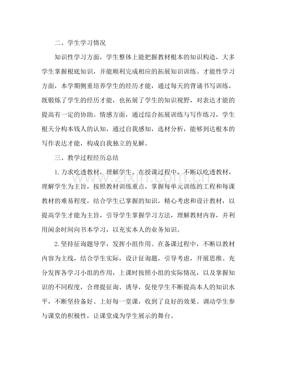 八年级语文教学工作参考总结（通用）.docx_第2页