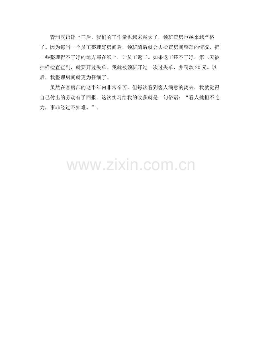 2020年服务员实习工作总结 .docx_第2页