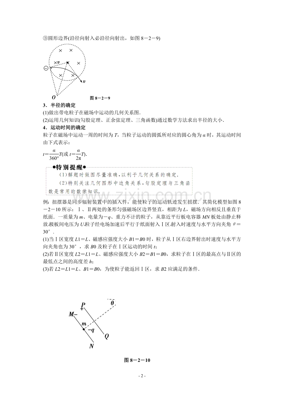 带电粒子在匀强磁场中的圆周运动分析.doc_第2页