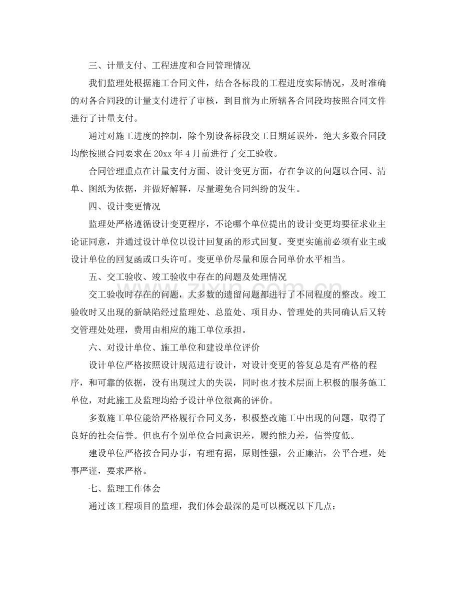公路技术员年终总结怎么写 .docx_第2页