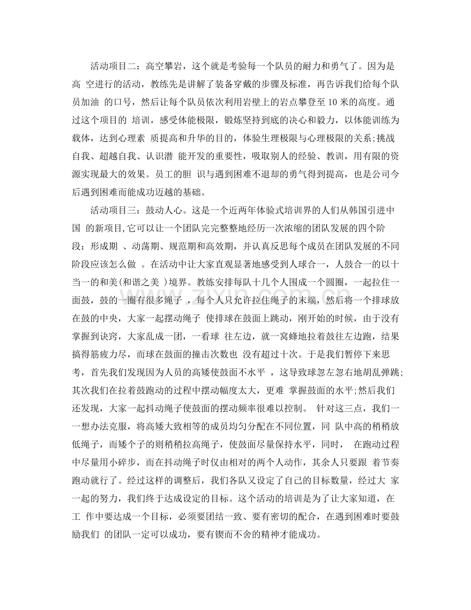 公司活动的总结报告.docx_第2页