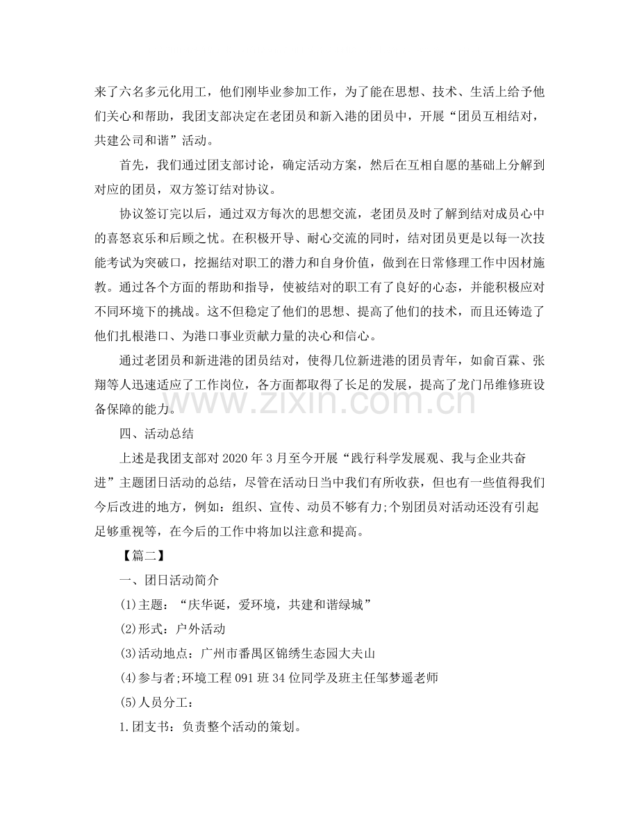 团支部团日活动总结结尾.docx_第2页