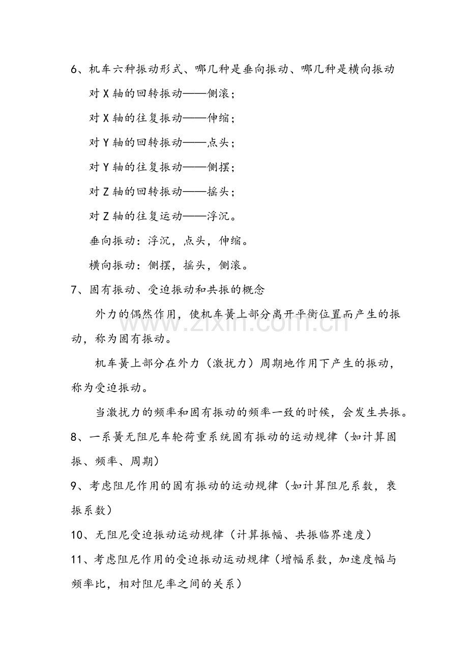 机车动力学.doc_第2页
