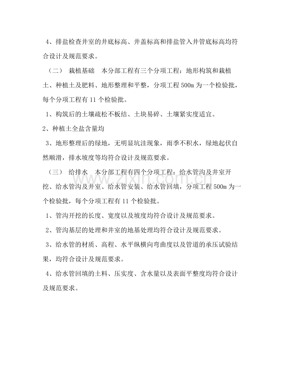 绿化工程竣工总结.docx_第2页