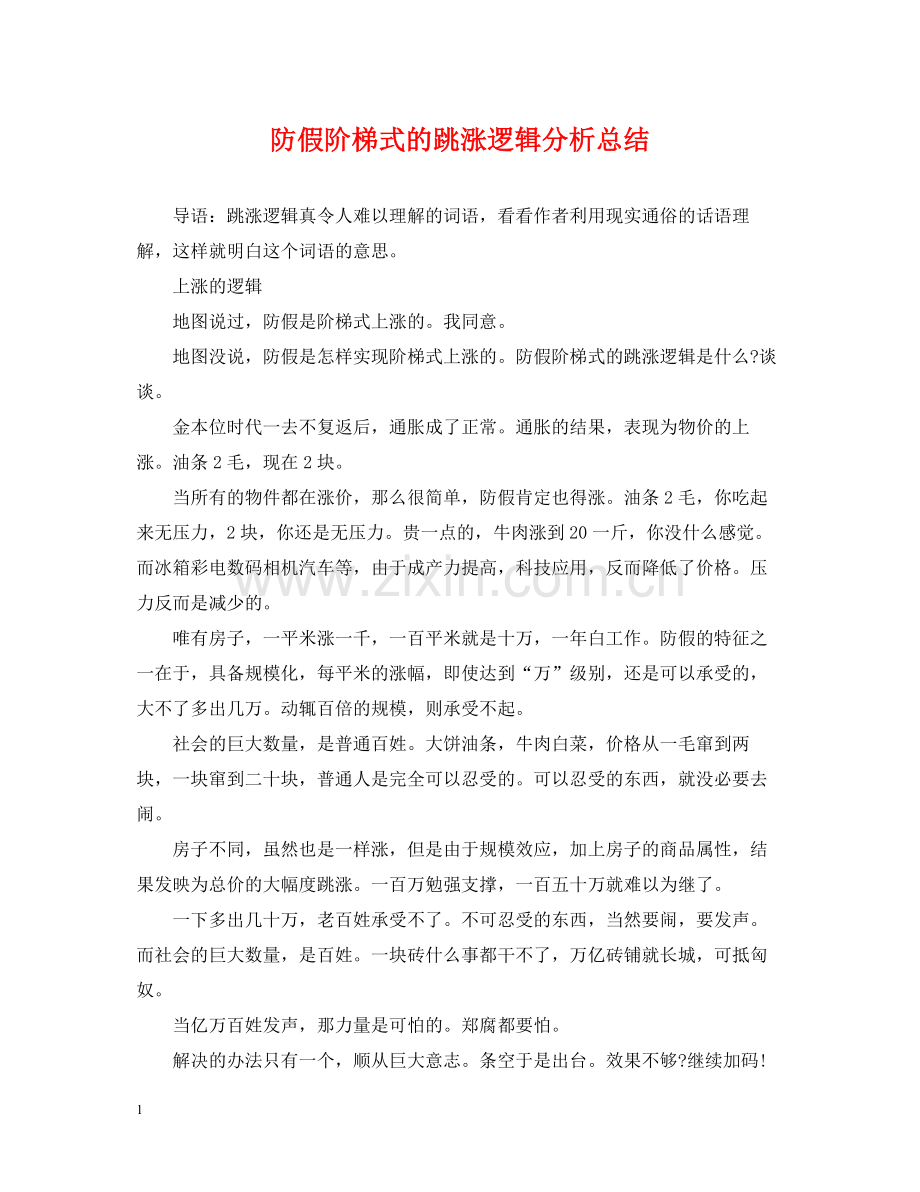 防假阶梯式的跳涨逻辑分析总结.docx_第1页