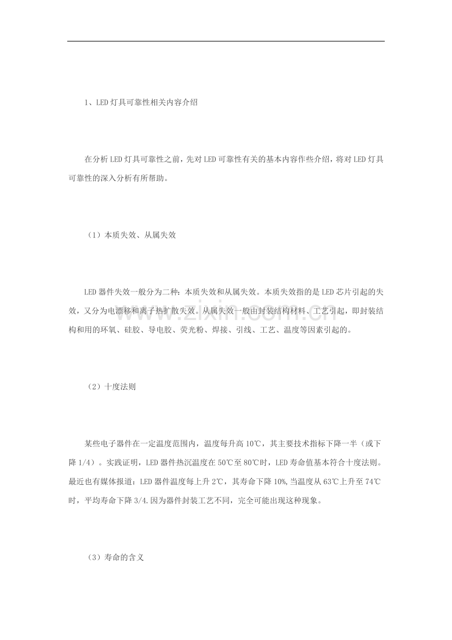 LED灯具可靠性测试方法及成本控制.doc_第2页