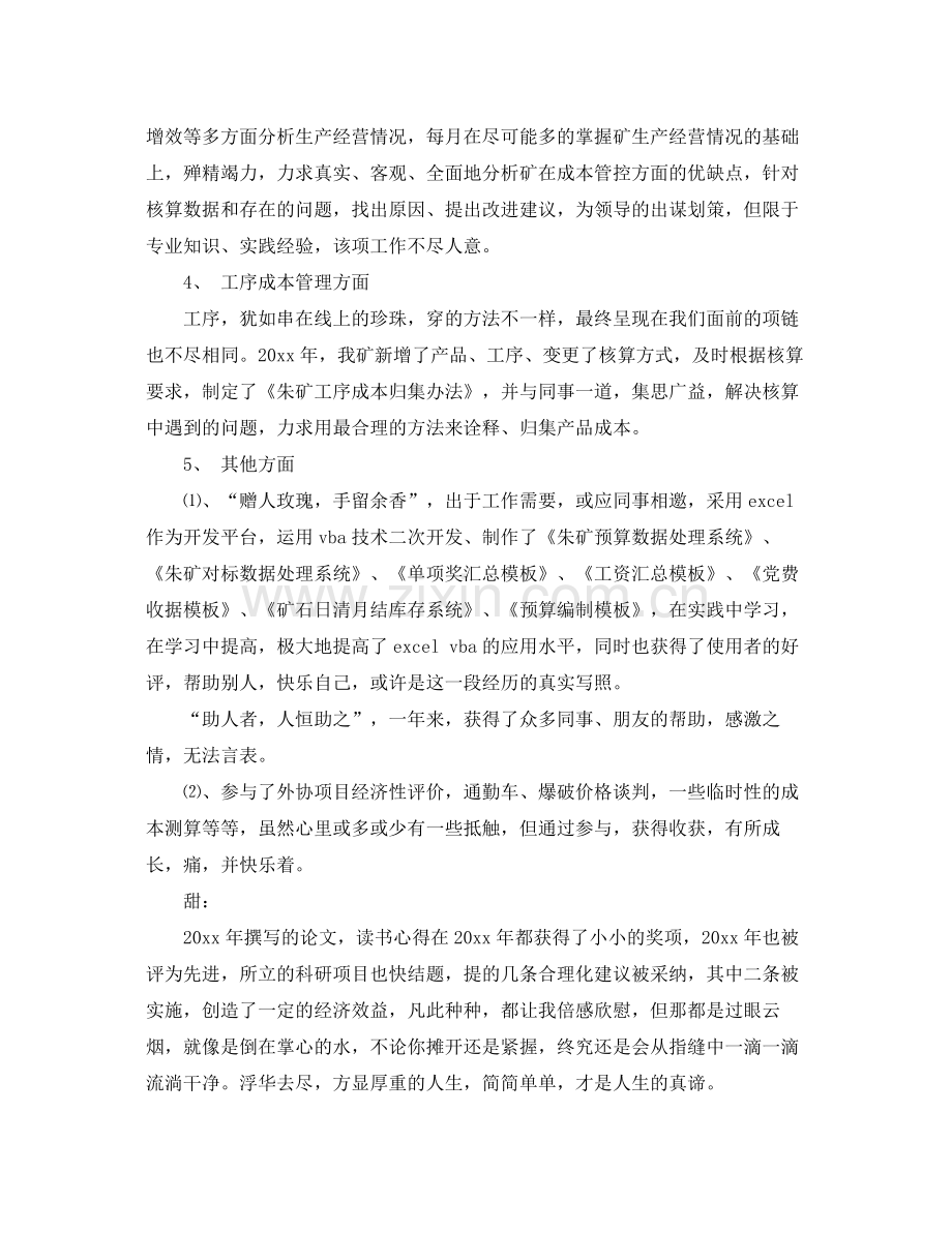 2020年度财务总结范文 .docx_第2页
