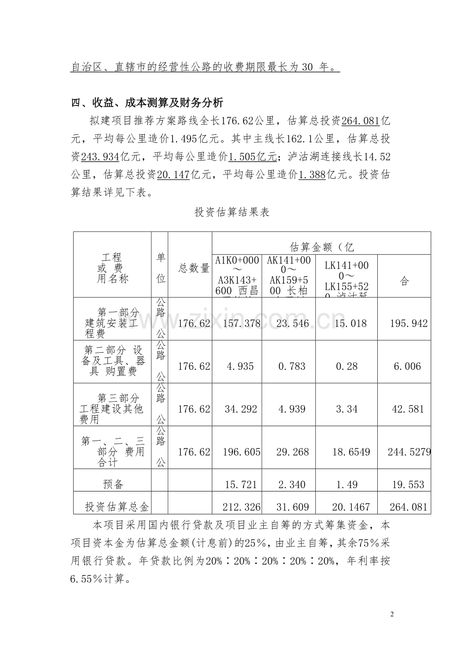 西香高速公路项目简介.doc_第2页