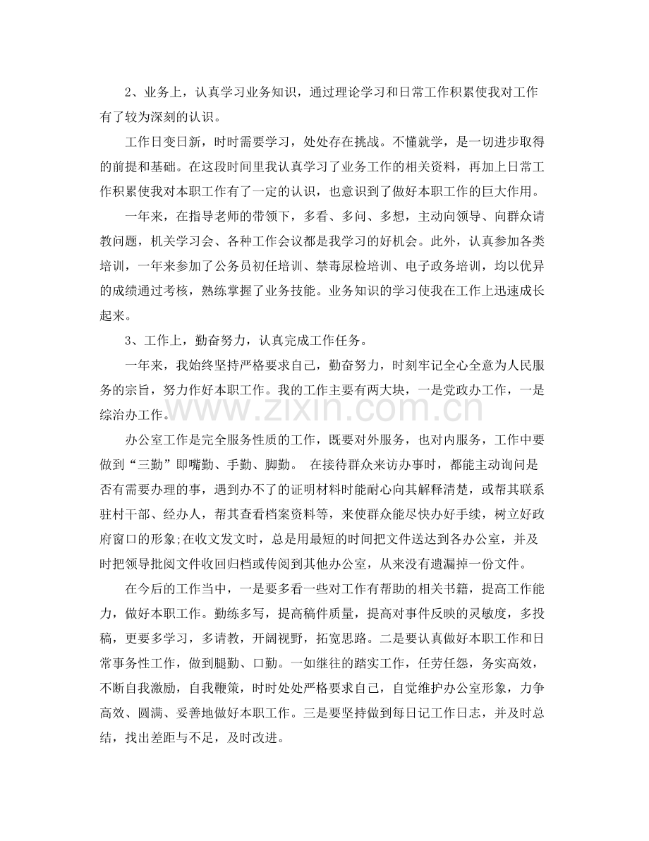 单位年终工作通用总结报告 .docx_第2页