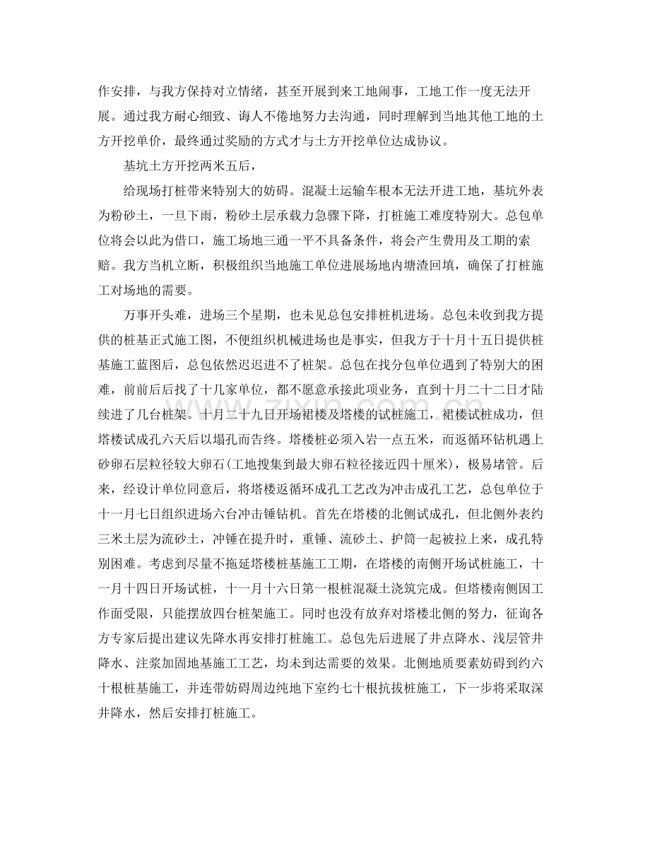 公司项目经理工作个人工作参考总结.docx_第2页