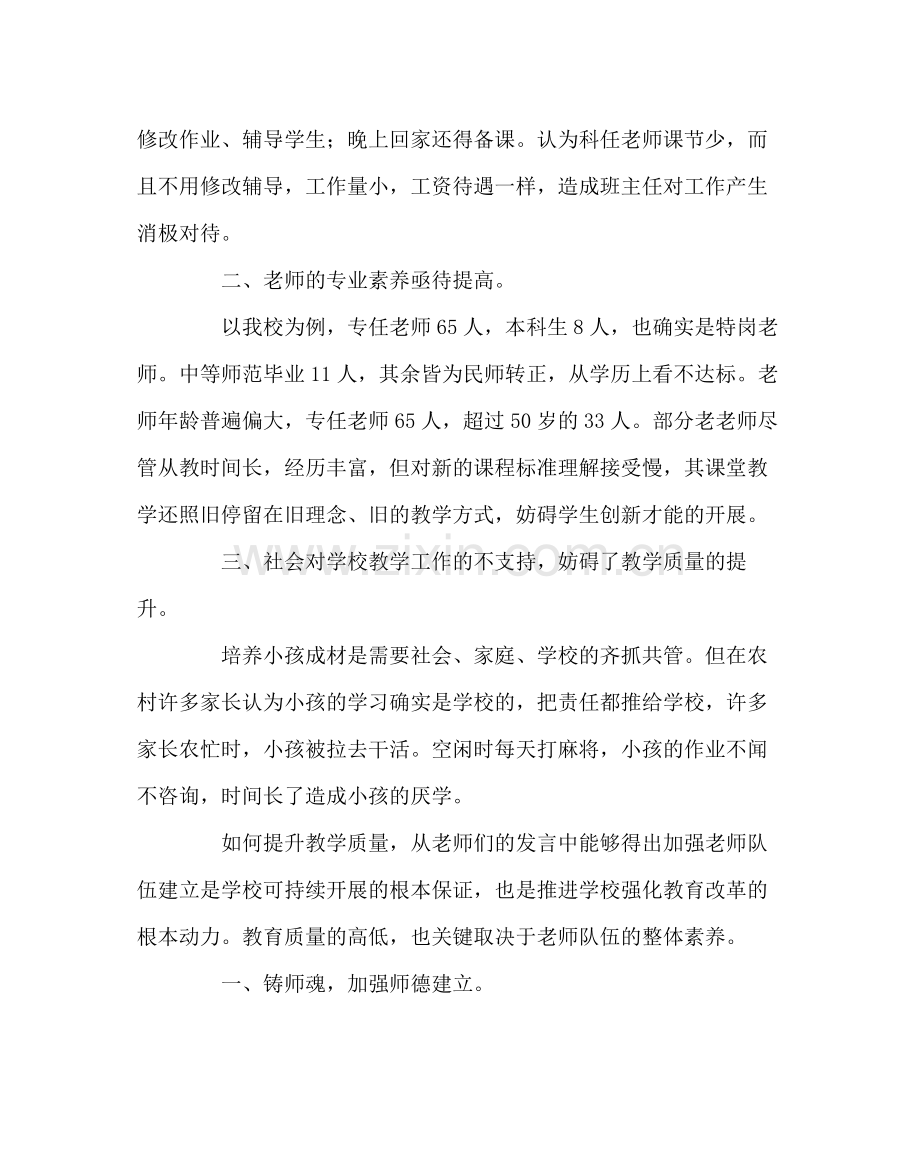 教导处范文提升教育教学质量大讨论活动总结.docx_第2页