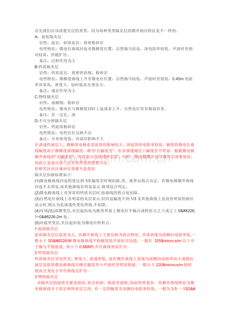 首先我们应该清楚夹层的类型.doc_第1页