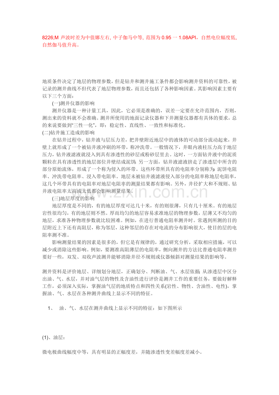 首先我们应该清楚夹层的类型.doc_第2页