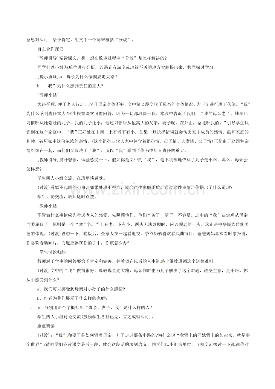 贵州省安龙一中10-11学年七年级语文上册 《散步》同步教案 人教新课标版.doc_第2页