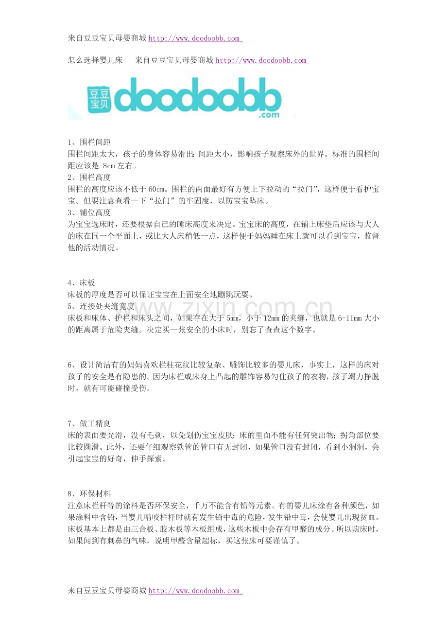 怎么选择婴儿床.doc_第1页