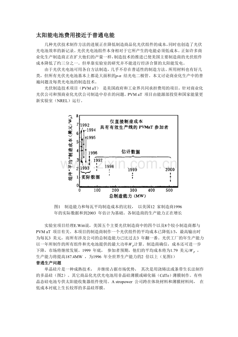 太阳能电池费用接近于普通电能.doc_第1页