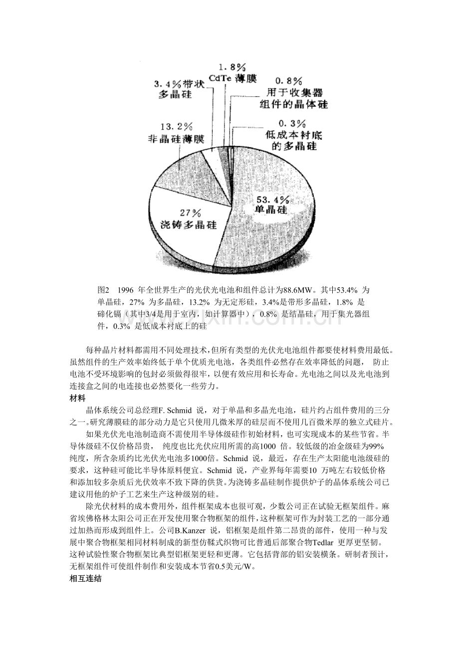 太阳能电池费用接近于普通电能.doc_第2页