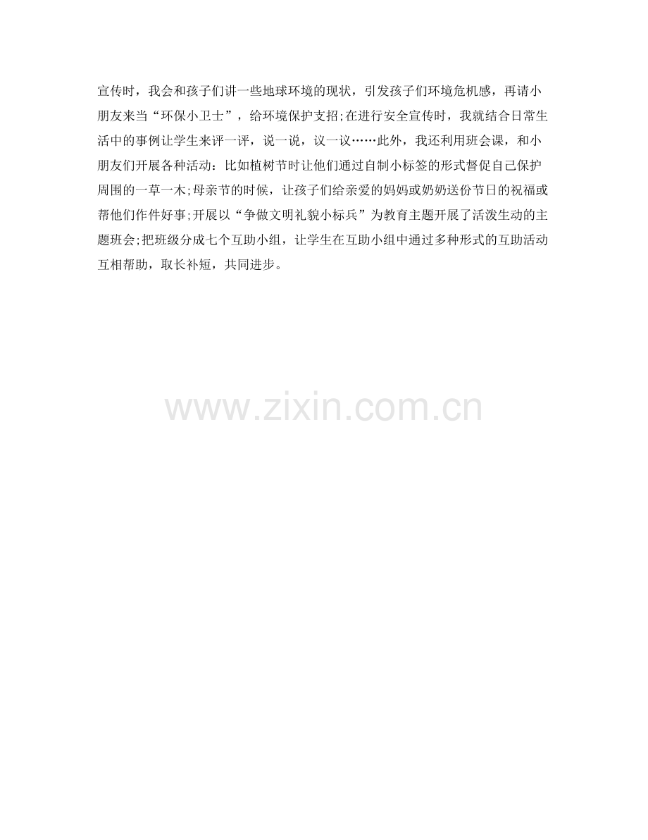 二年级班级工作总结(2).docx_第2页
