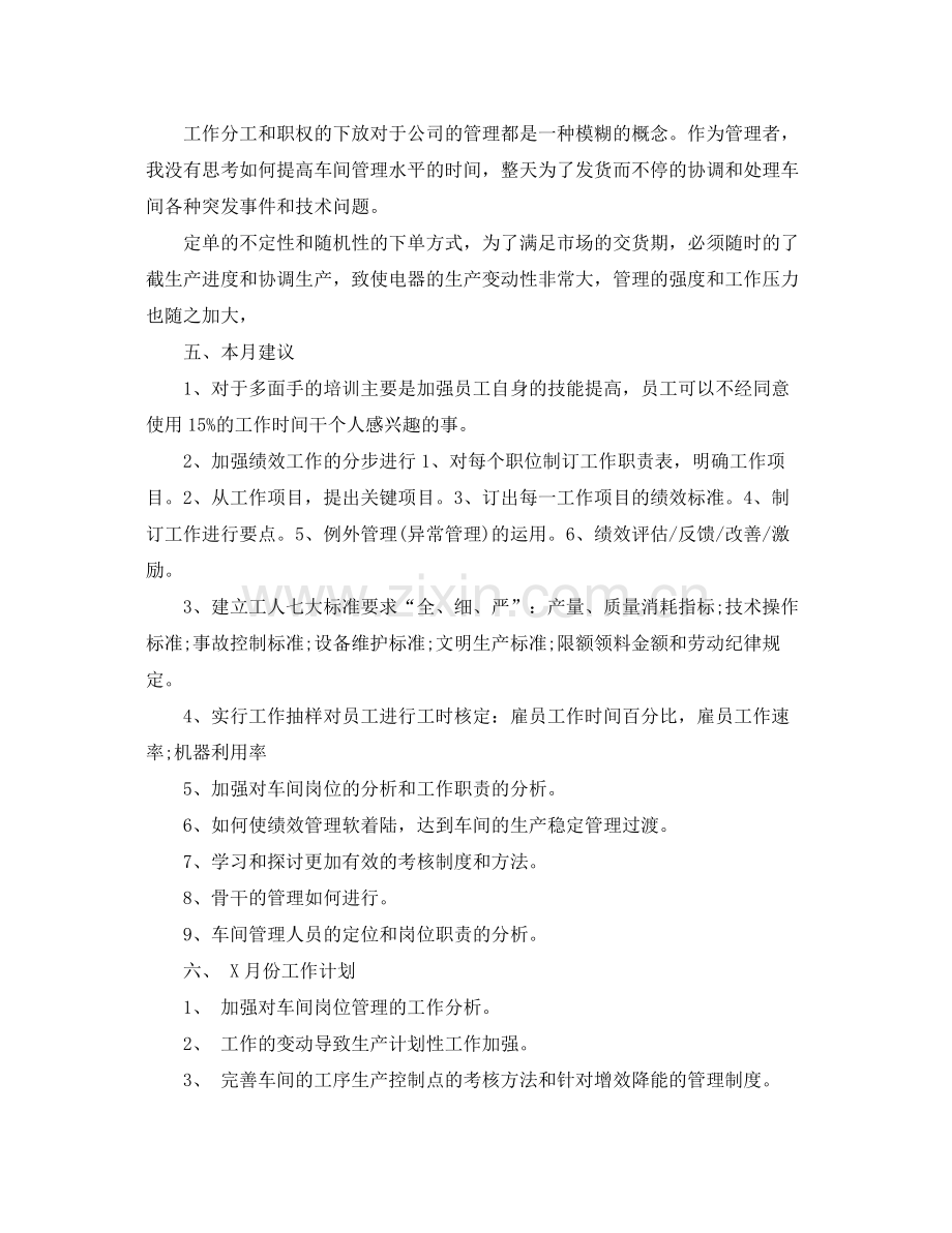 部门7月工作总结范文【三篇】 .docx_第2页