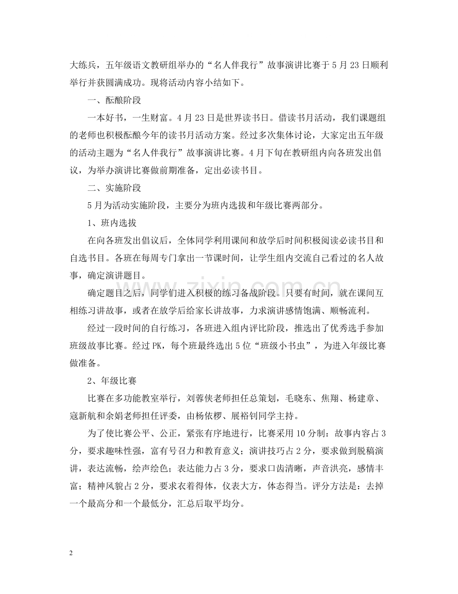 小学读书交流会活动总结6篇.docx_第2页