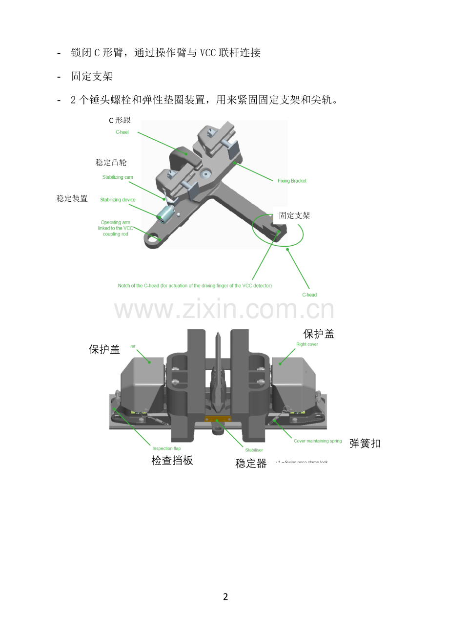 高铁电务道岔.doc_第2页