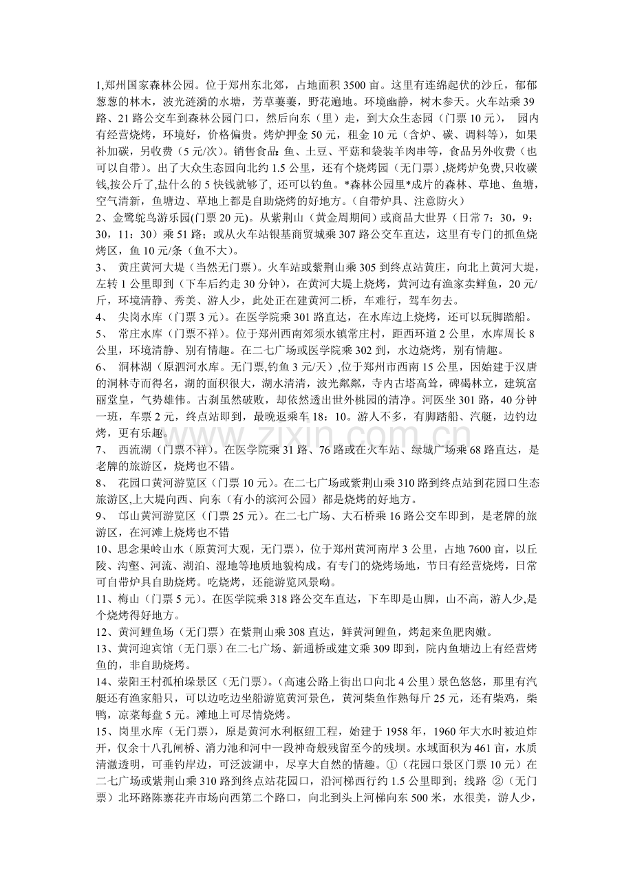 郑州好玩地方.doc_第1页