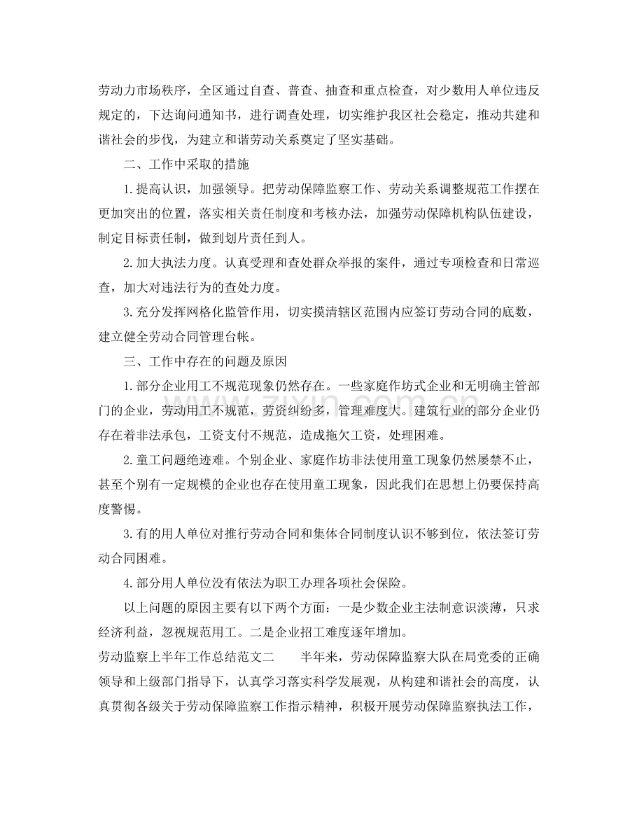 劳动监察上半年工作总结范文.docx_第2页