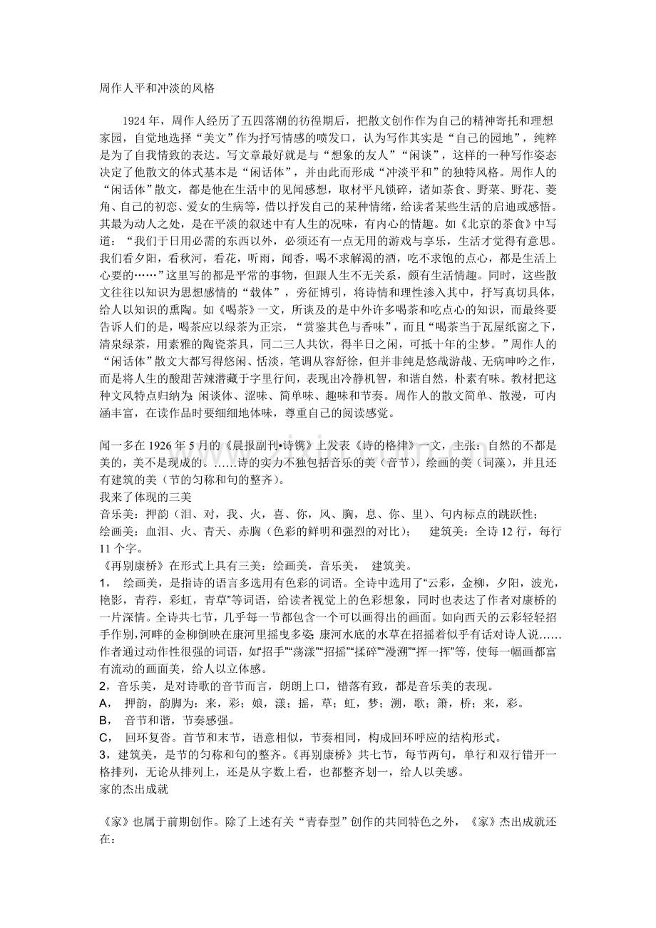 周作人平和冲淡的风格.doc_第1页
