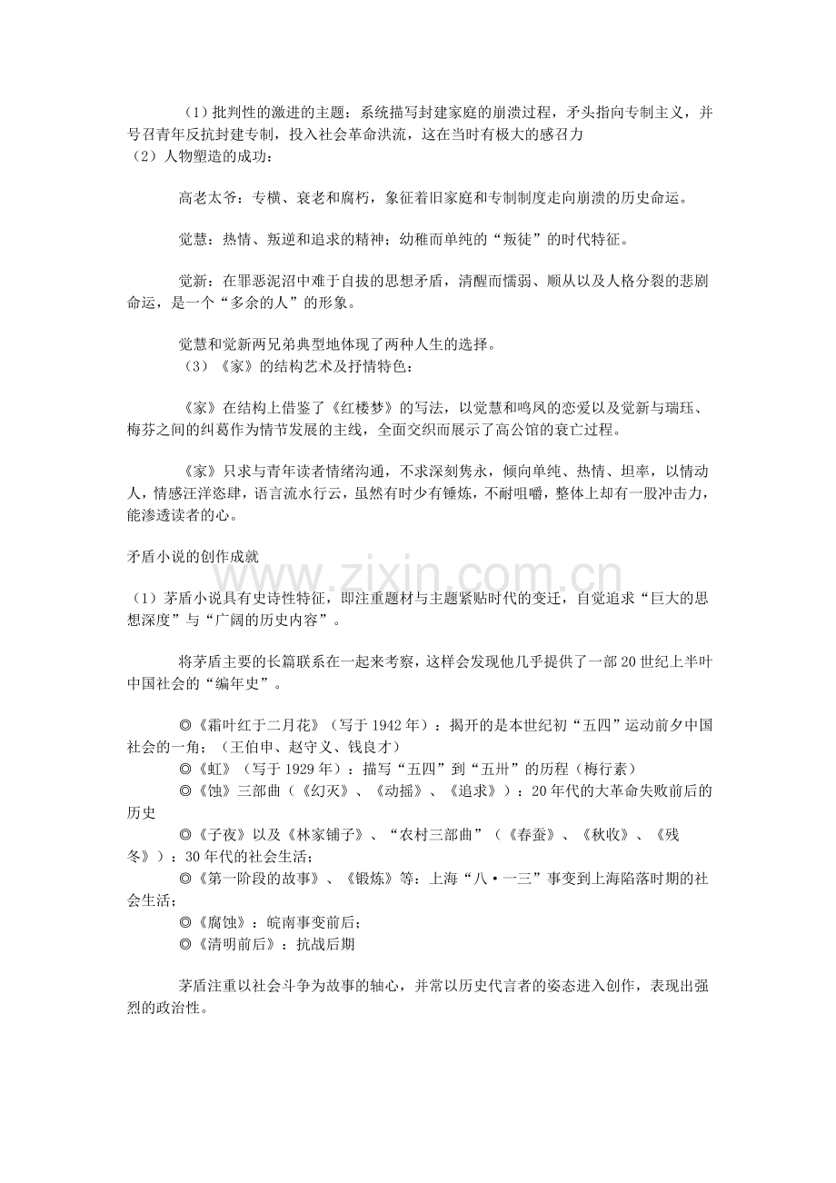 周作人平和冲淡的风格.doc_第2页
