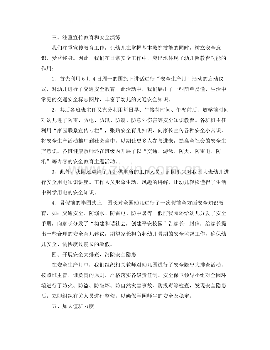 幼儿园安全月活动总结范文.docx_第2页