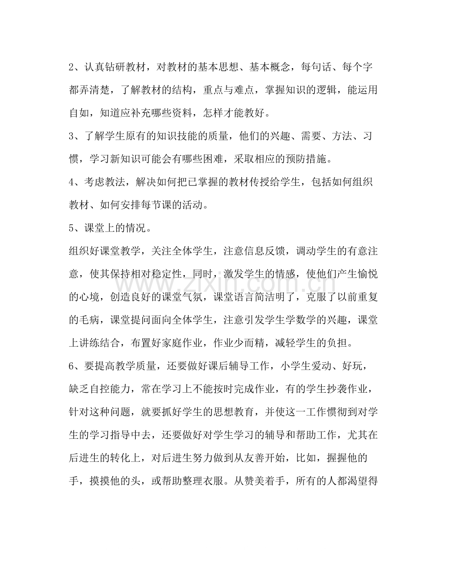 2020年度小学教师个人工作总结范文.docx_第2页
