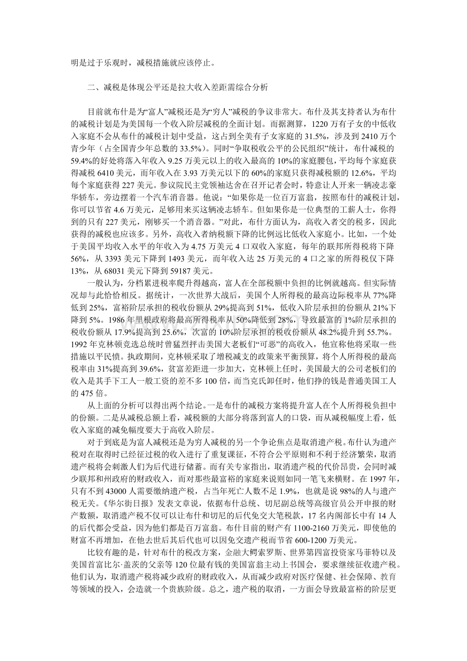 美国减税政策评析.docx_第2页