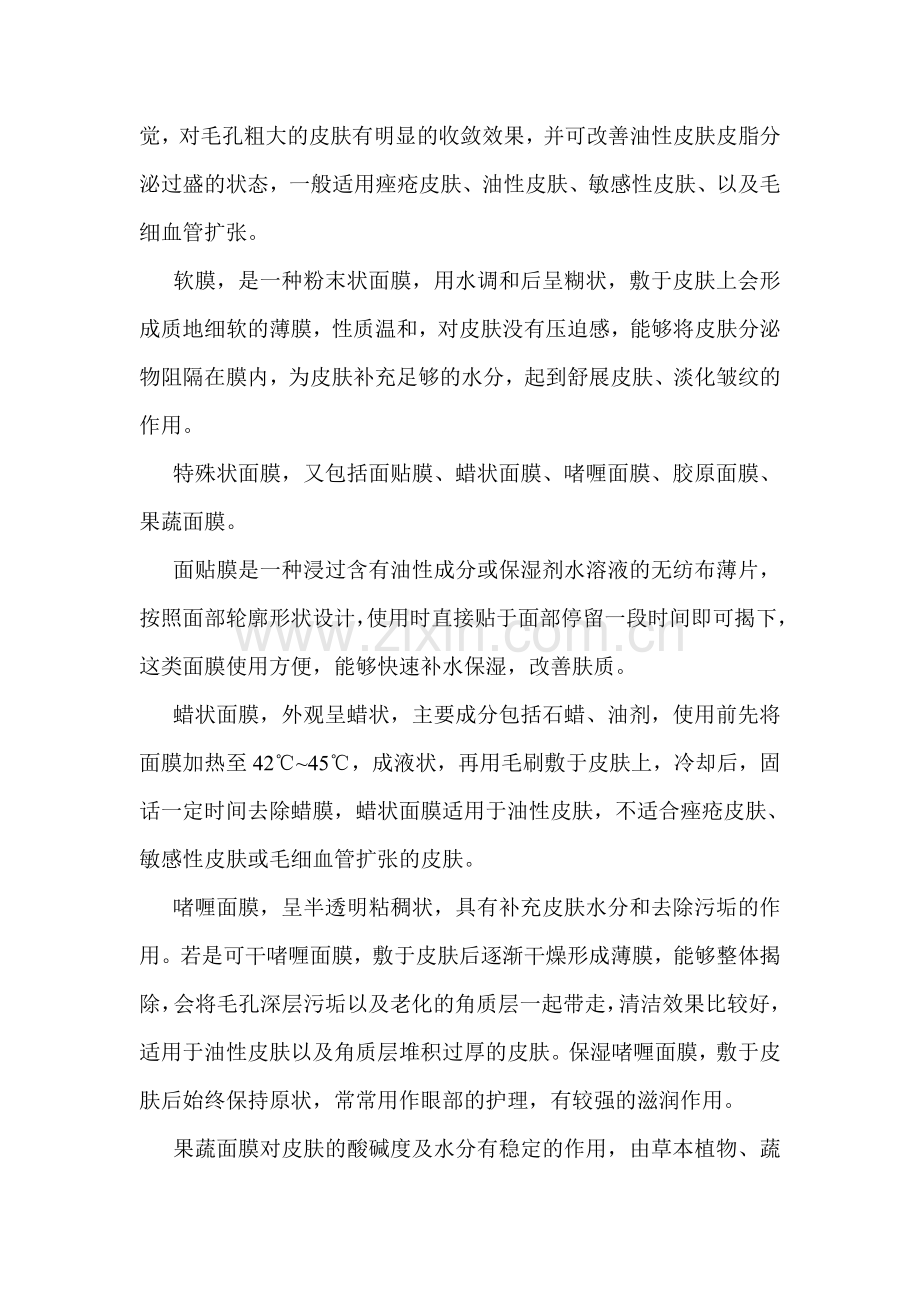 面膜常见知识答疑.doc_第2页