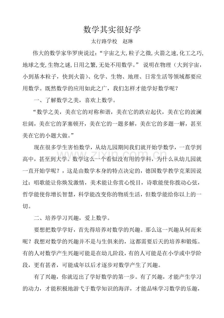 数学学习窍门.doc_第1页