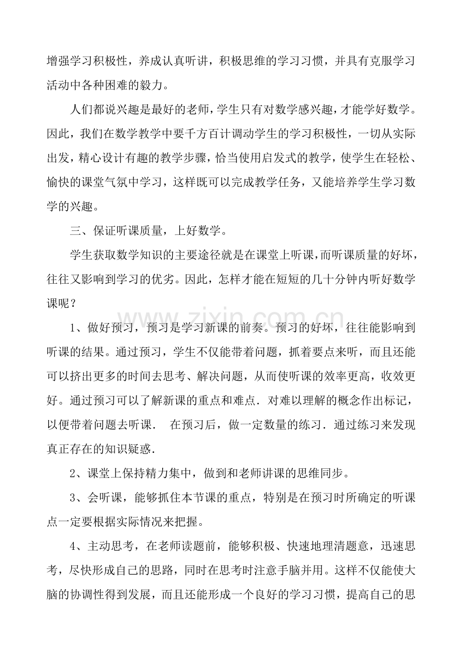 数学学习窍门.doc_第2页