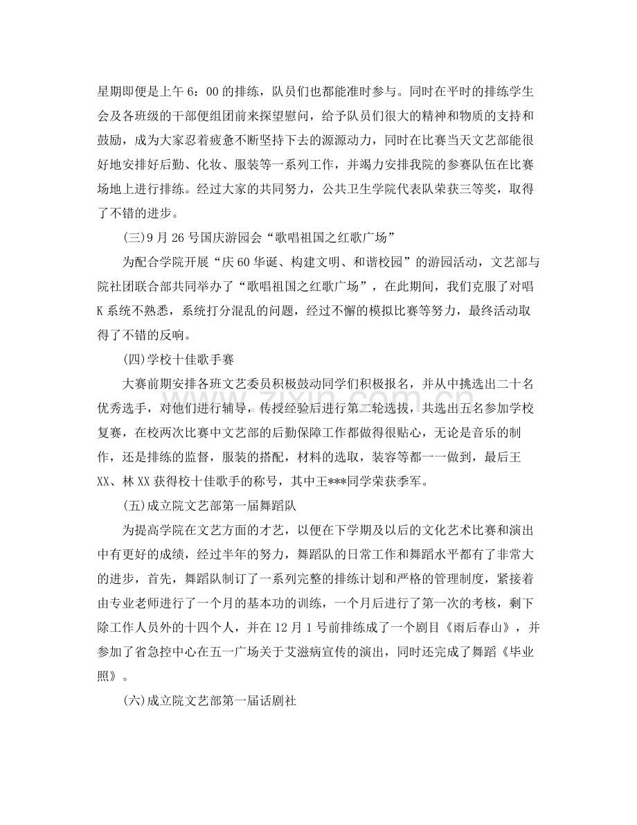团委文艺部年度总结.docx_第2页