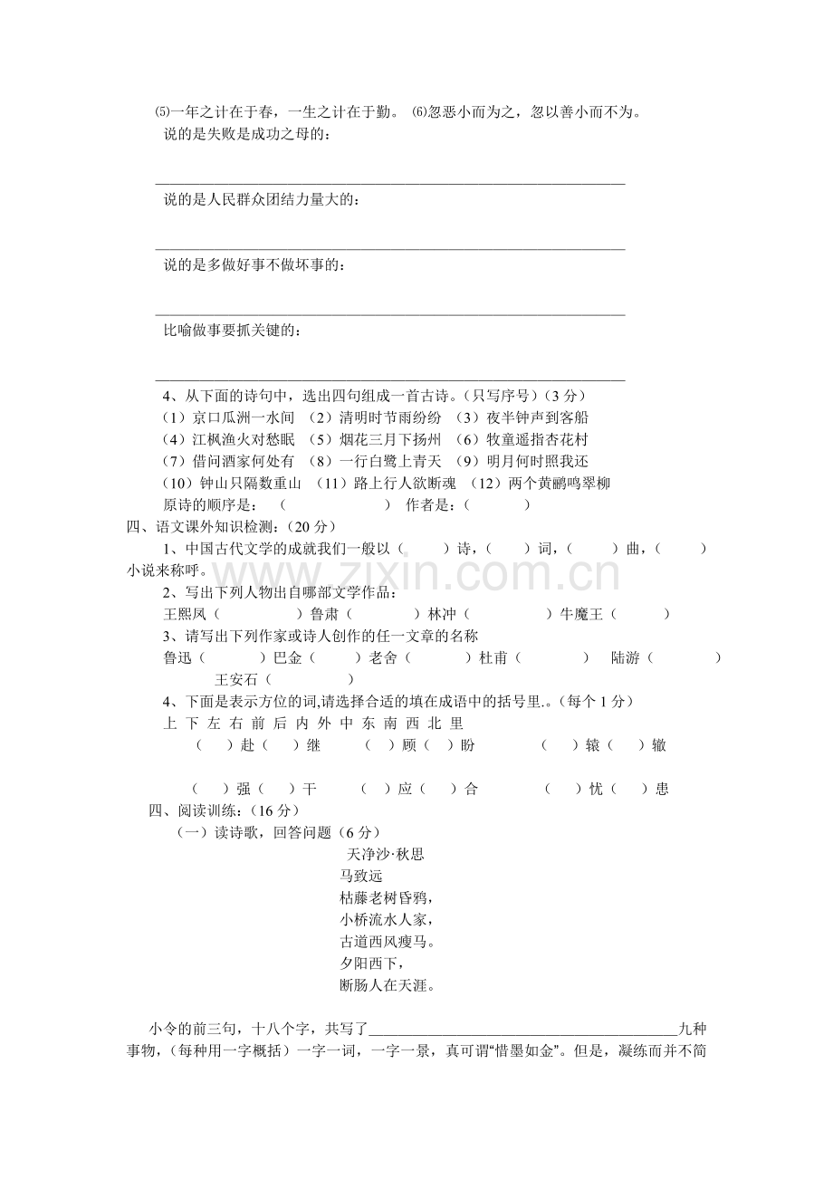 五年级竞赛试卷.doc_第2页