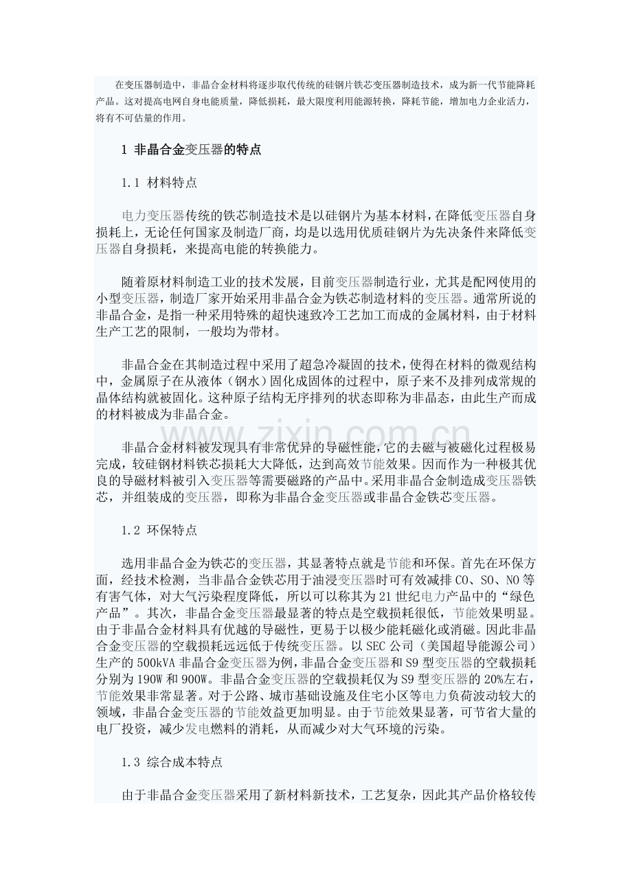 非晶合金变压器分析.doc_第1页