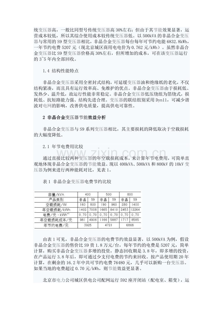 非晶合金变压器分析.doc_第2页