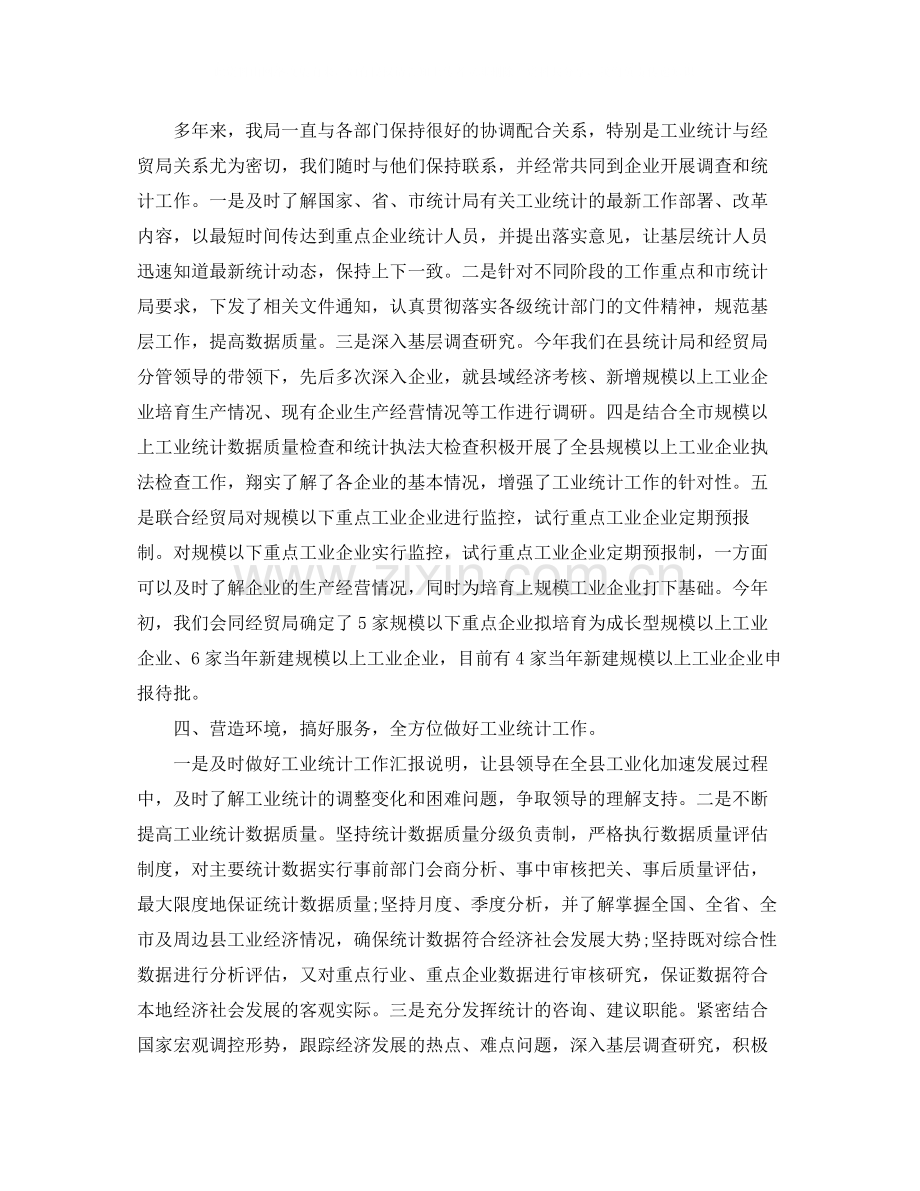 2020年度工业统计个人总结范文.docx_第2页
