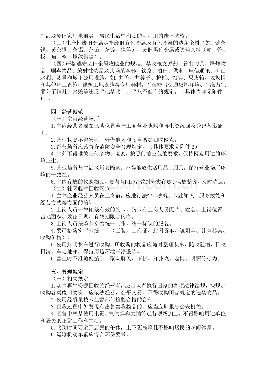西城区再生资源回收管理办法.doc_第2页