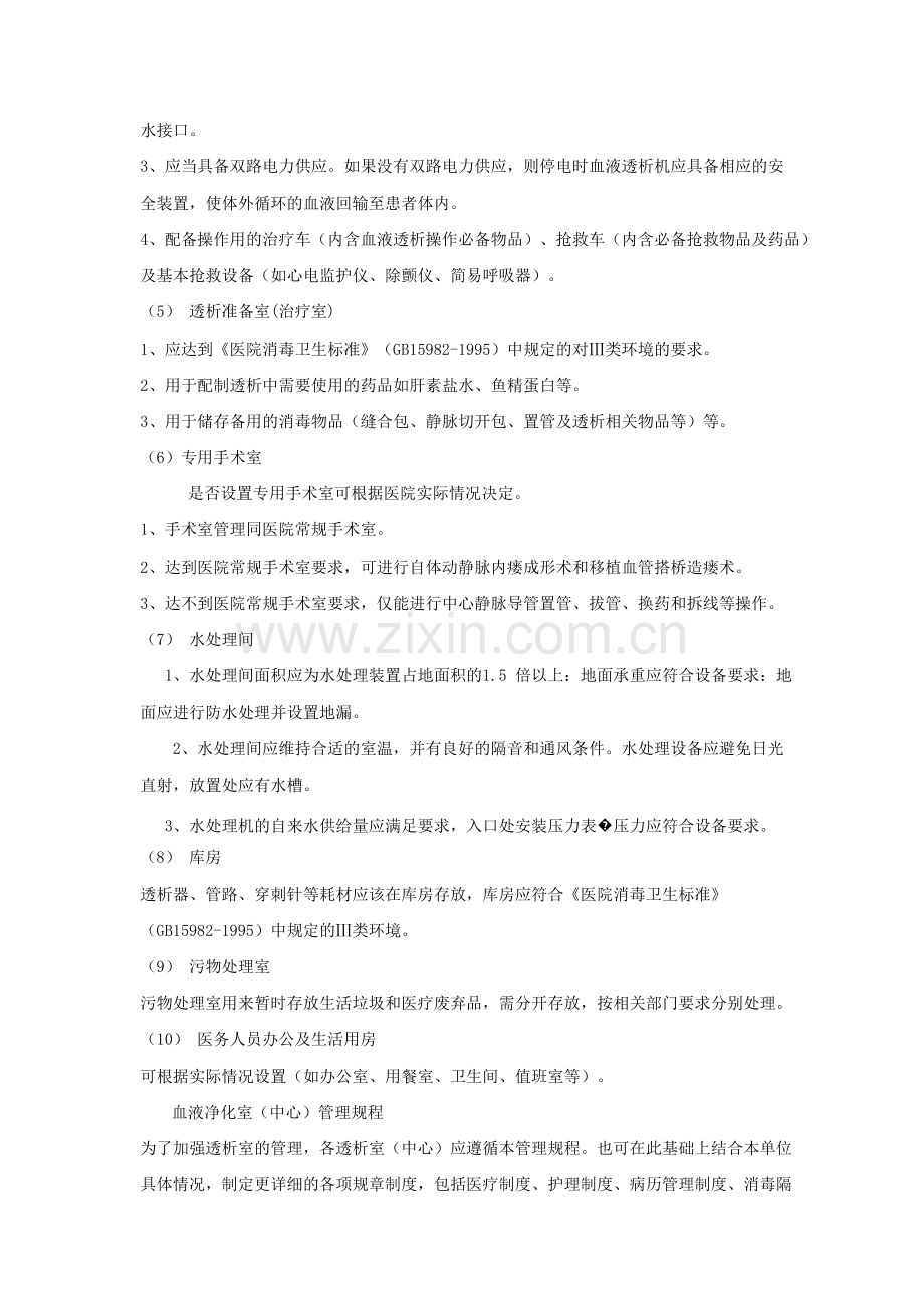 血液透析中心建设的建议.doc_第2页