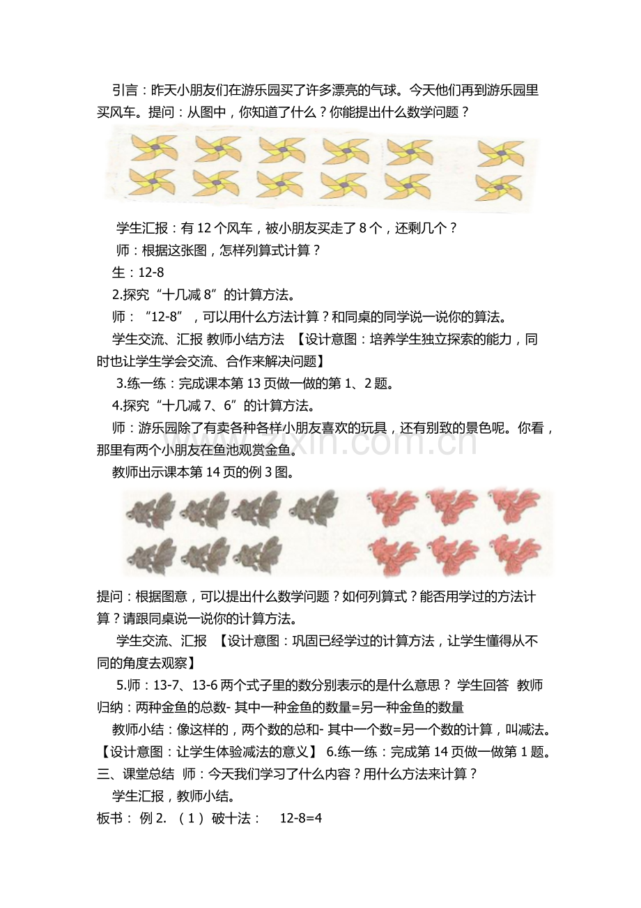 小学数学人教2011课标版一年级十几减8、7、6的运算.docx_第2页