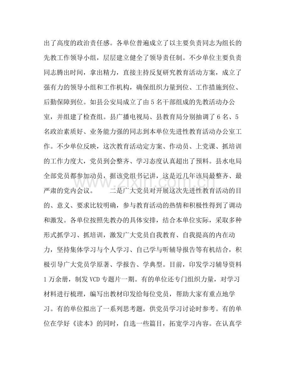 在全县第一批先教活动第一阶段总结会上的讲话2.docx_第2页